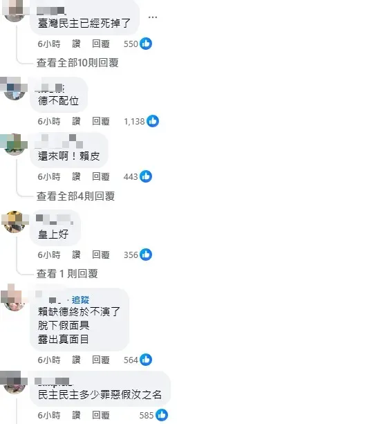 網友在賴清德臉書下狂噴。（圖／擷取自賴清德臉書）