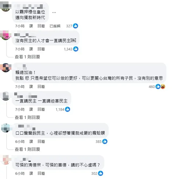 網友在賴清德臉書下狂噴。（圖／擷取自賴清德臉書）