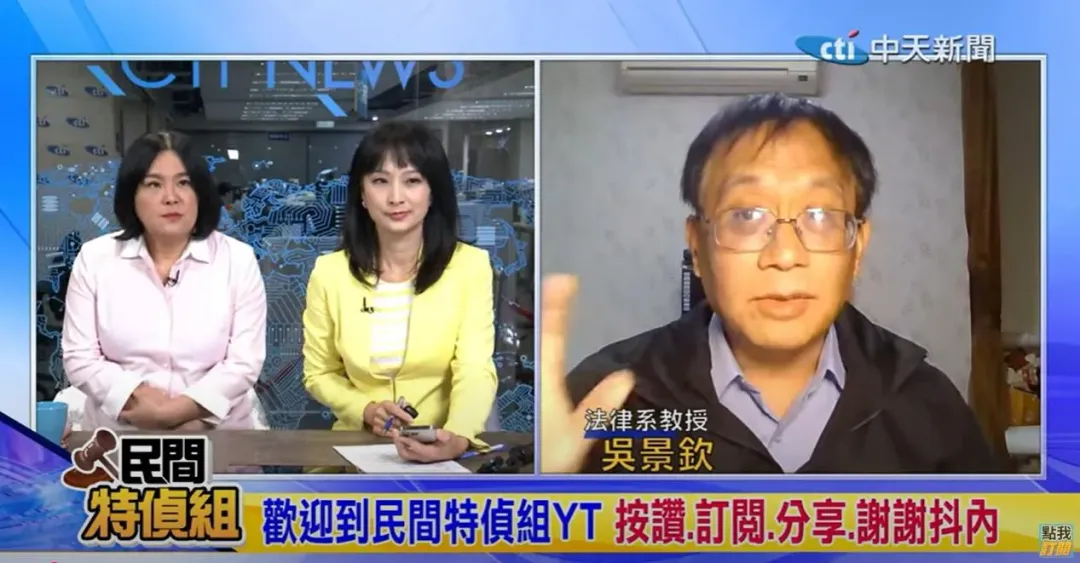 真理大學法律系教授吳景欽(圖右)。(圖/中天新聞)