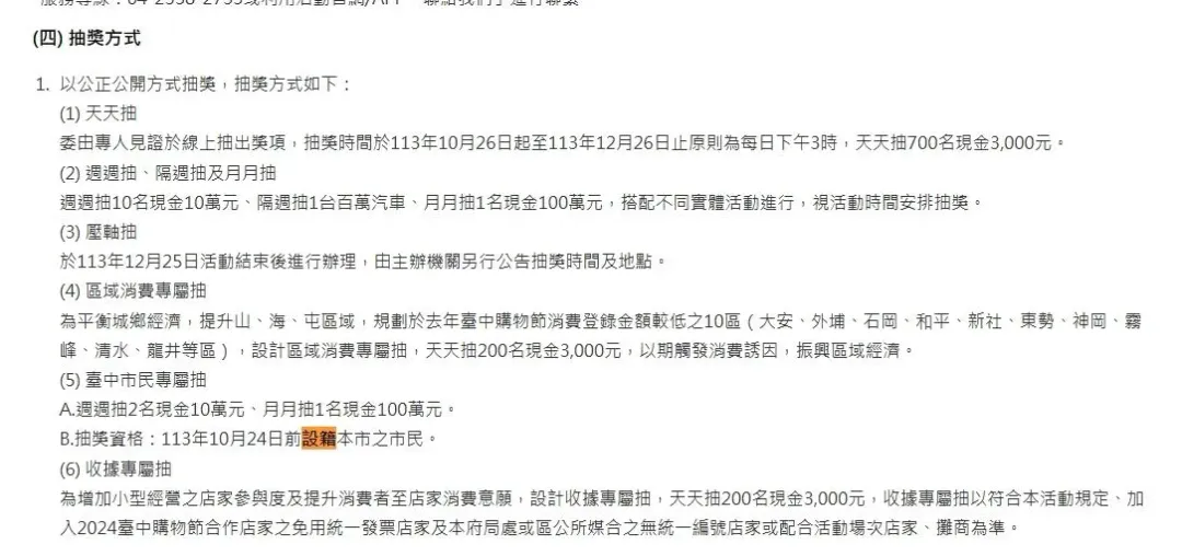 有網友在底下留言處截圖，活動頁面也提到非在時間改更改戶籍地址則無法領取。（圖／翻攝畫面）