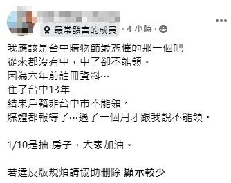 有民眾日前參加台中購物節抽獎活動，沒想到幸運中獎100萬元，結果卻無法領取。（圖／翻攝畫面）