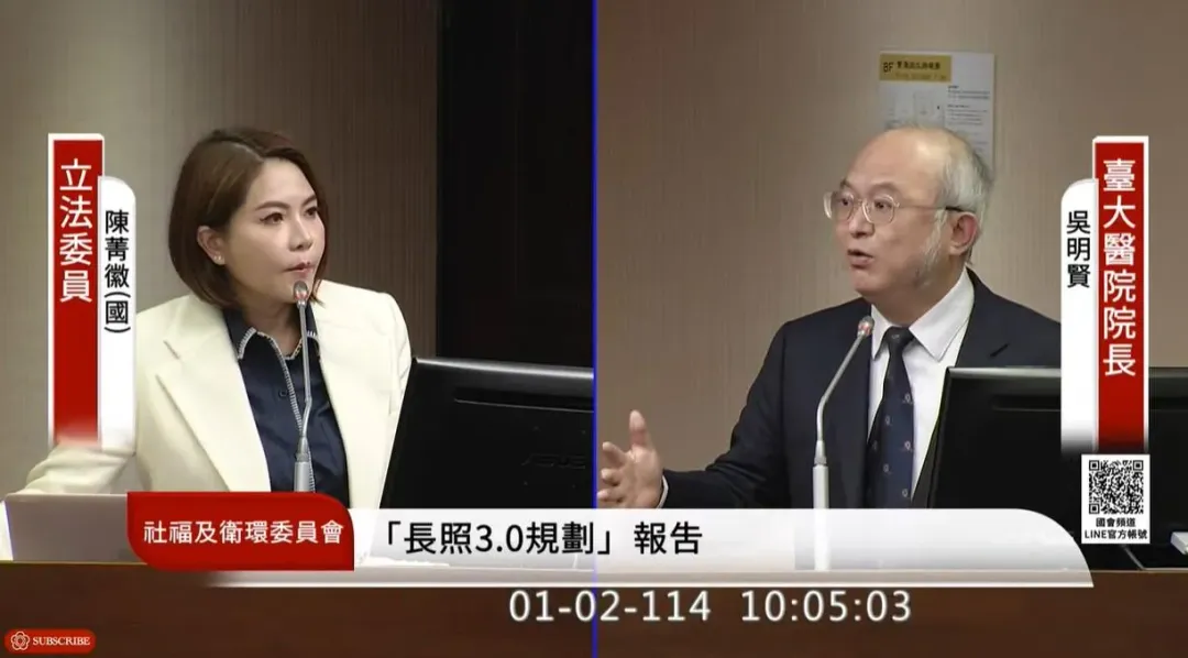 國民黨立委陳菁徽及台大醫院院長吳明賢。（圖／翻攝自YouTube《國會頻道》）