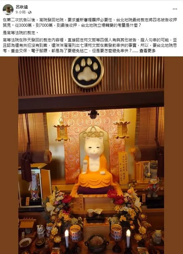 (圖/截自呂秋遠臉書)