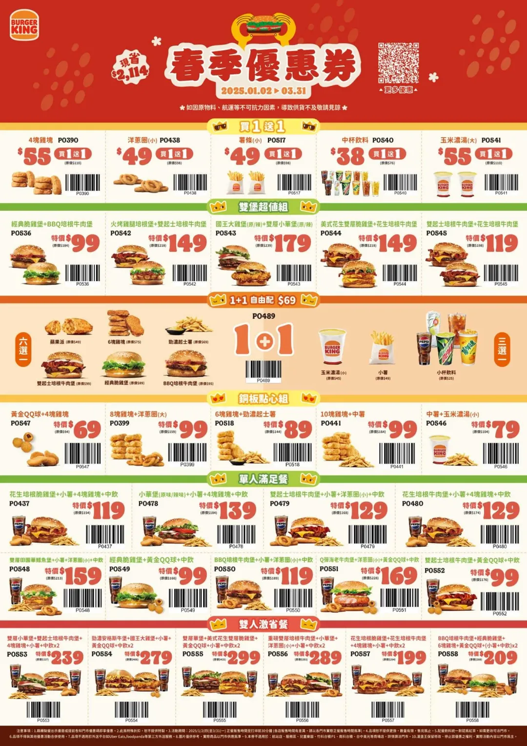 漢堡王新優惠。(圖/BurgerKing 漢堡王台灣臉書)