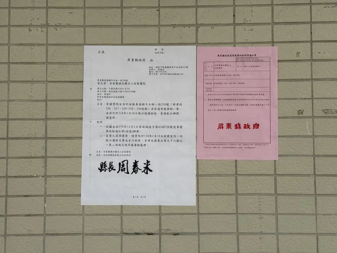 屏東縣政府1月3日前往張貼D棟及電力中心的拆除公告,限期清除內部物品,1月14日將前往強制拆除。(圖/屏東縣政府)