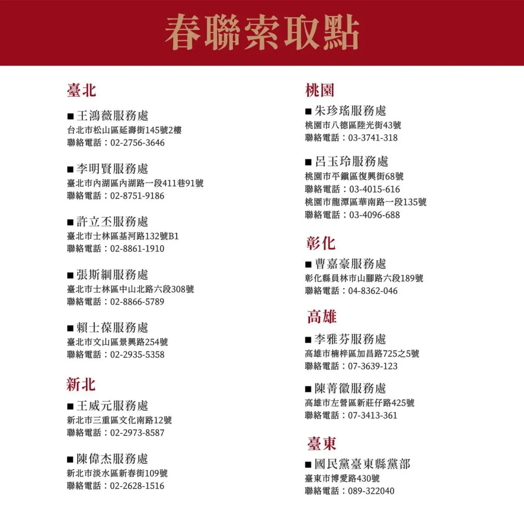 馬英九今年的春聯開放索取的地點。(圖/翻攝馬英九臉書)