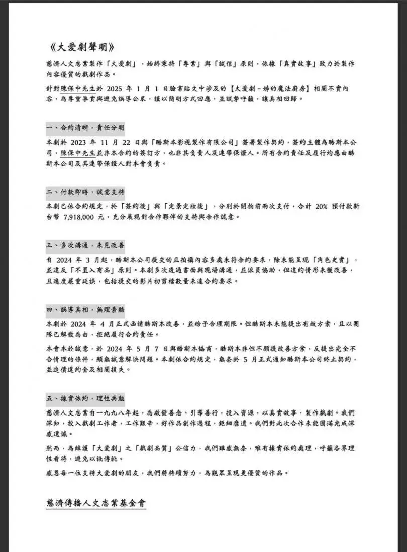 大愛台先前發聲明回應導演陳保中的指控。（圖／大愛台提供）