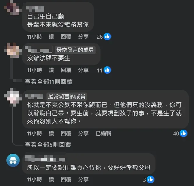許多網友表示公婆沒有幫兒子、媳婦帶孫子的義務，生孩子之前自己應該要做好相關規畫。（圖／翻攝自Facebook@毒姑九賤婆媳討論區）