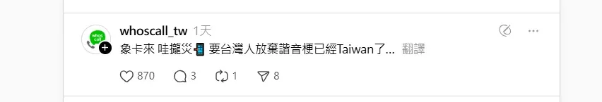 該篇貼文吸引whoscall小編親自留言。（圖／翻攝自threads）
