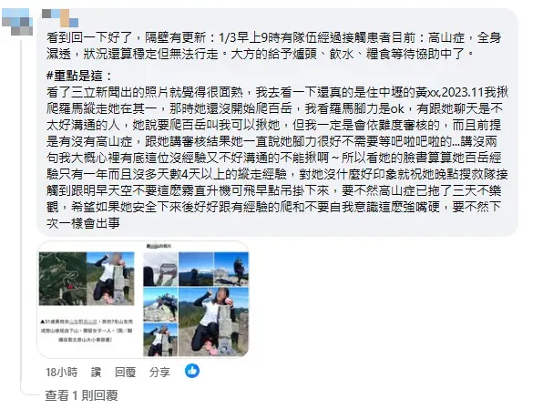 一名資深登山客曾跟該女山友組團。（圖／翻攝自「肉腳登山隊」臉書）