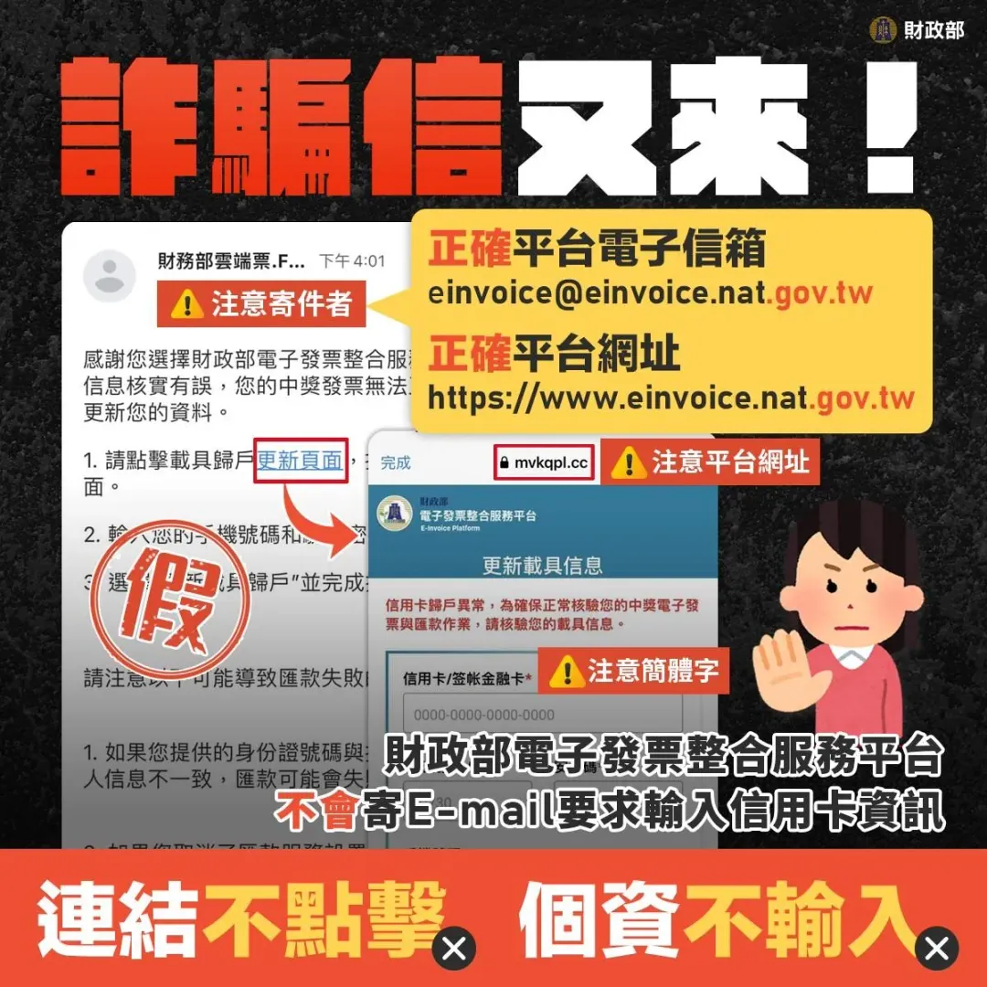 假冒財政部的詐騙信猖獗。(圖/翻攝自財政部臉書)