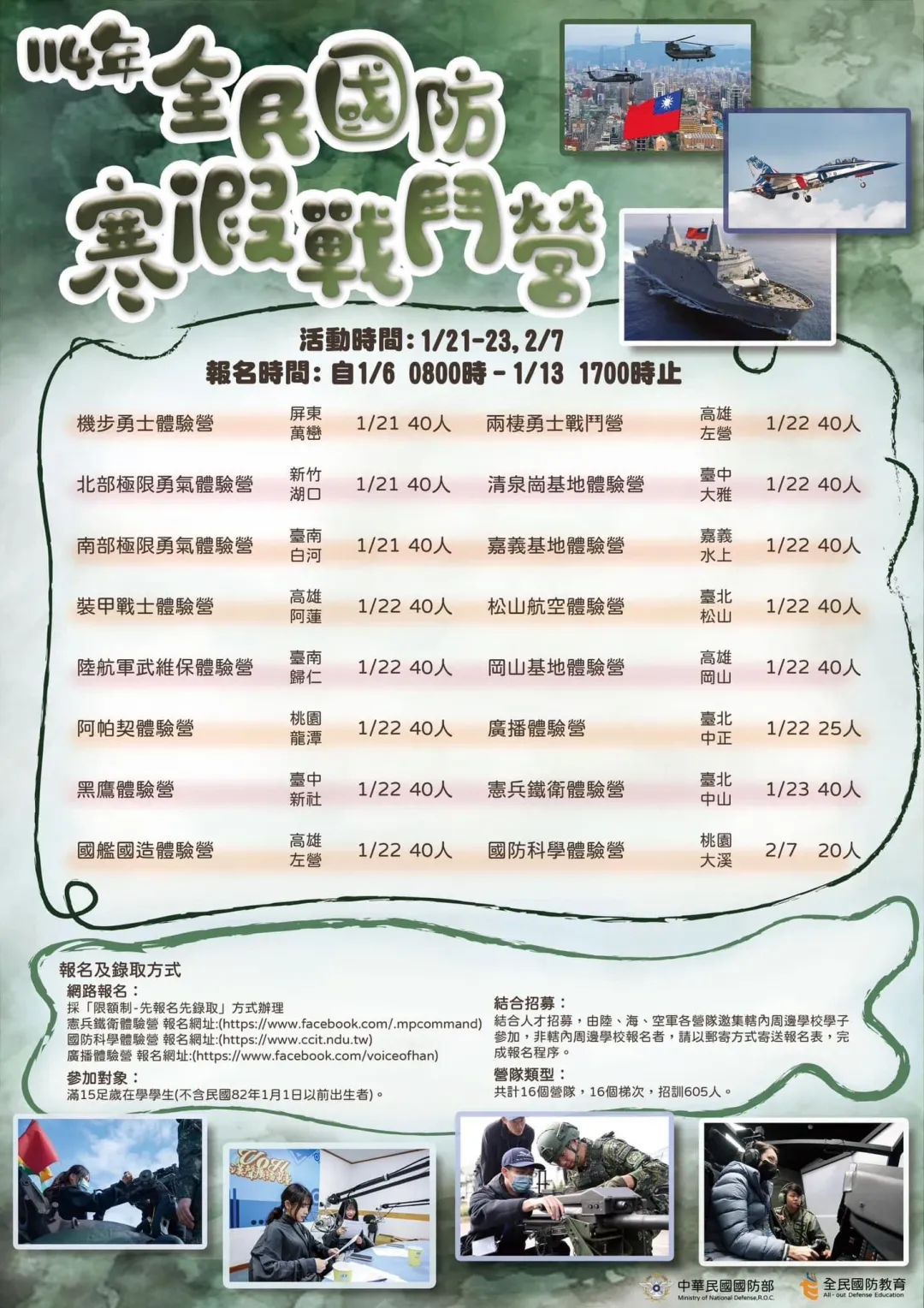 (圖/全民國防教育網頁)
