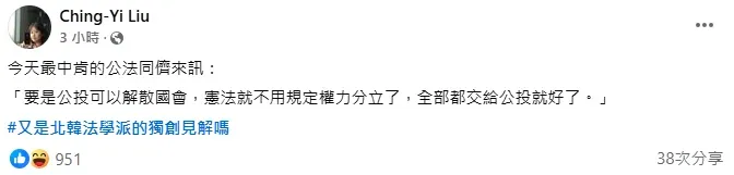 針對柯建銘說「公投解散國會」,劉靜怡狠酸「北韓法學」。(圖/翻攝劉靜怡臉書)