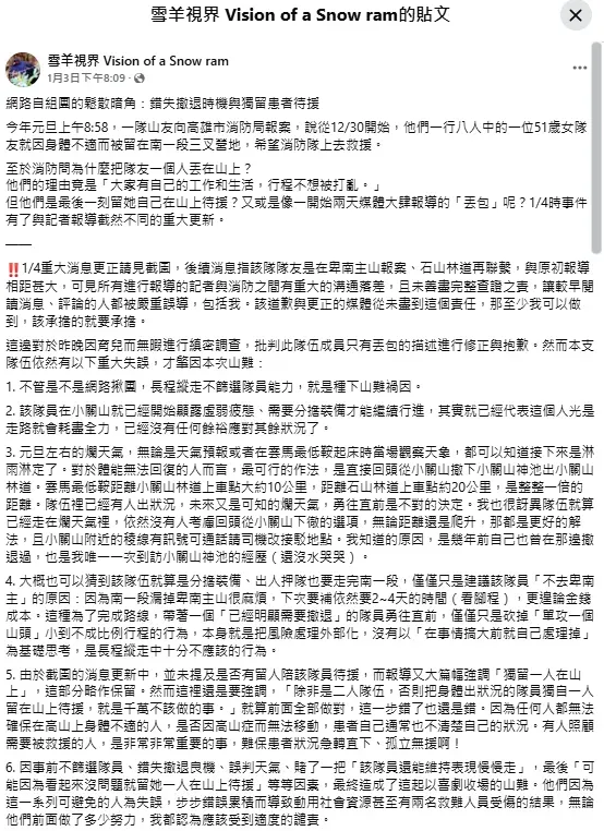 登山專家雪羊發文談論女山友困在高山事件。（圖／翻攝自「雪羊視界 Vision of a Snow ram」臉書）