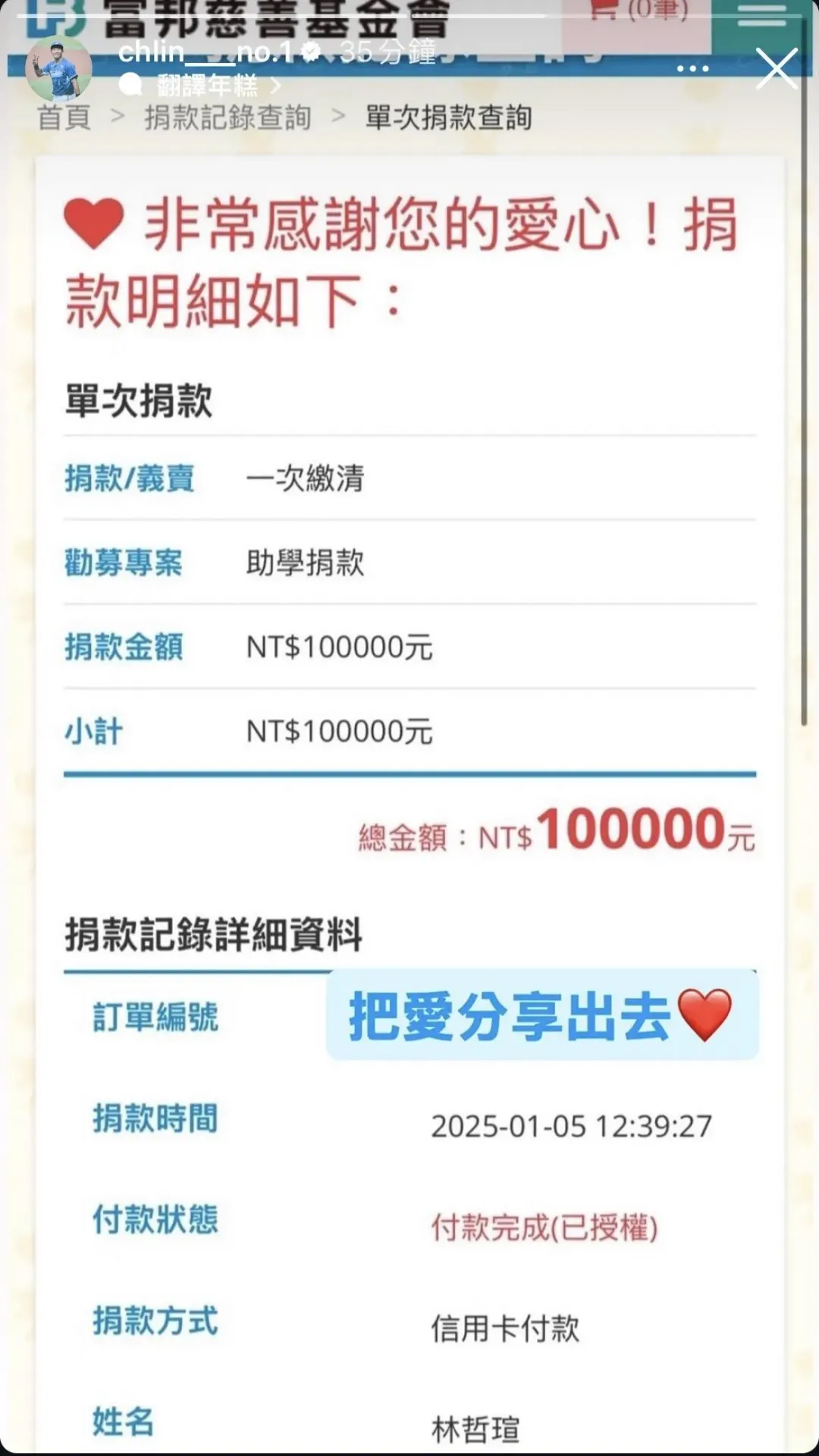 林哲瑄捐出尾牙獎金做公益。（圖／富邦悍將提供）