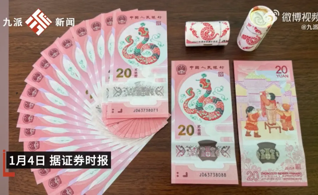 大陸蛇年紀念幣、紀念鈔已開放兌換,但「蛇鈔」熱度大漲恐怕不是好事。(圖/翻攝自微博@九派新聞)