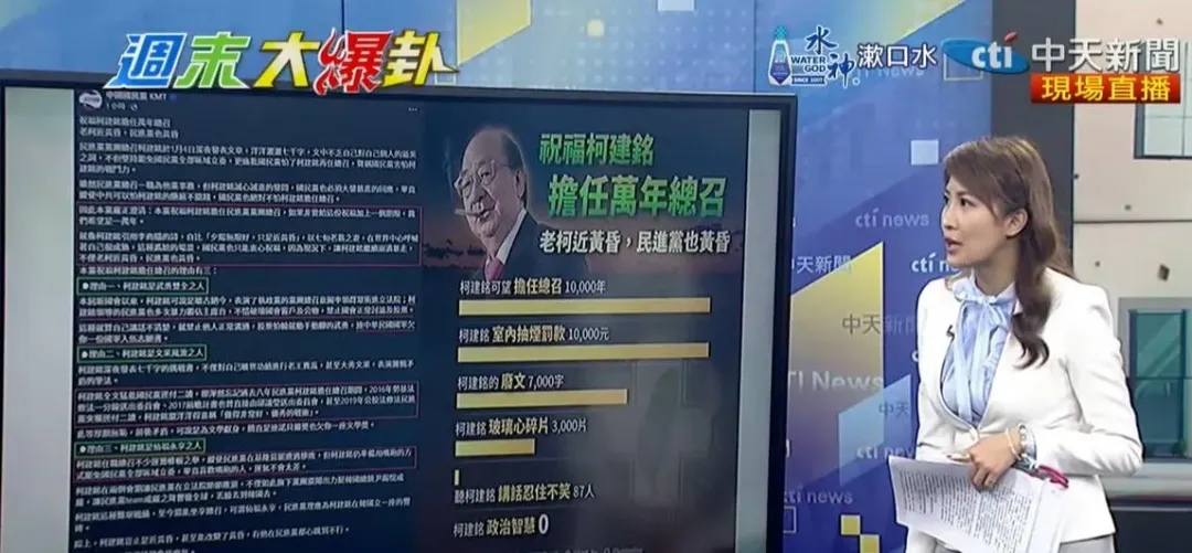 中天新聞週末大爆卦。(圖／中天新聞)