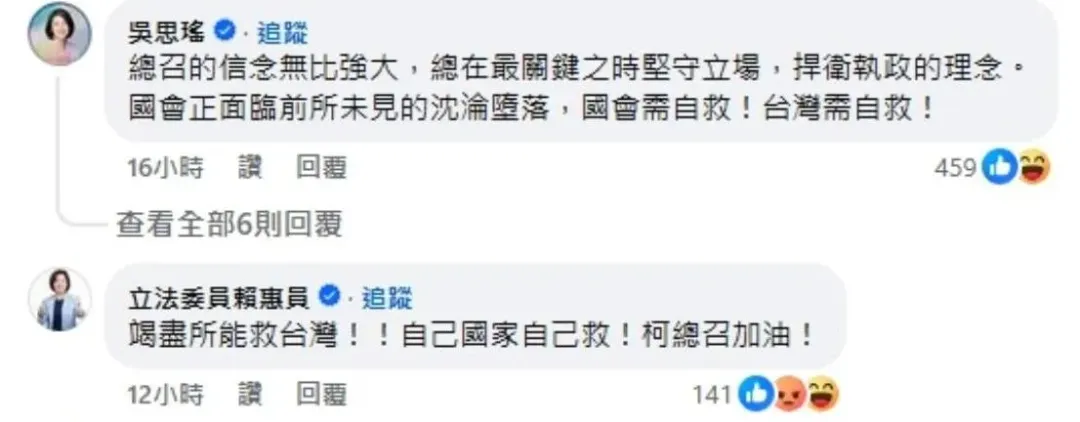吳思瑤和賴惠員留言。（圖取自柯建銘臉書）