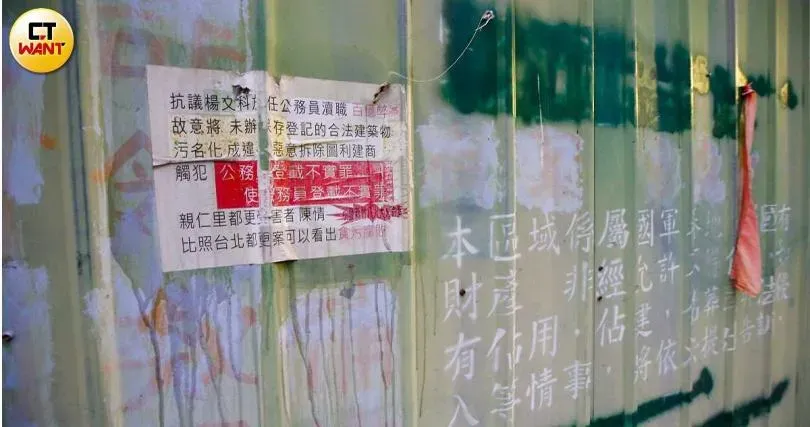 親仁里隨處可見公部門圍欄圍住了眷舍，直指居住近一甲子的居民「占用」公有土地，儘管無奈的居民挖出《土地登記規則》反控地主新竹縣政府濫權，在公權力面前卻顯得蒼白無力。（圖／ctwant）