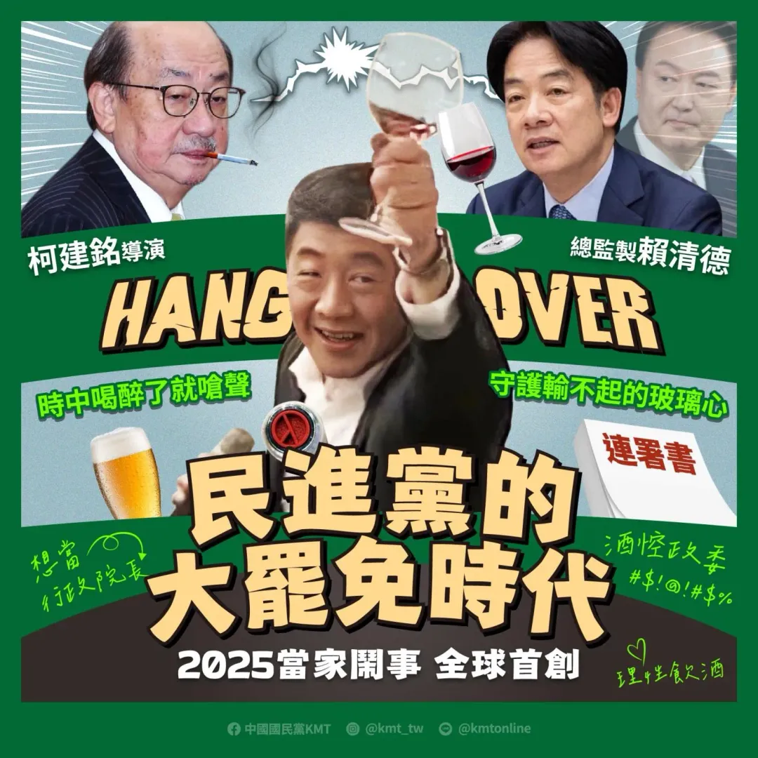 國民黨臉書酸行政院政務委員陳時中喊2月1日推動大罷免是酒喝多胡言亂語的酒悾政委。(圖/取自國民黨臉書)