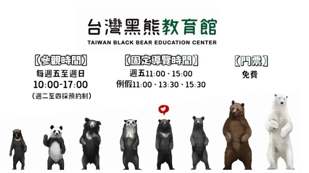台灣黑熊教育館參觀黑熊保育需提前預約(照片提供。(圖/截自許伯&簡芝YouTube)