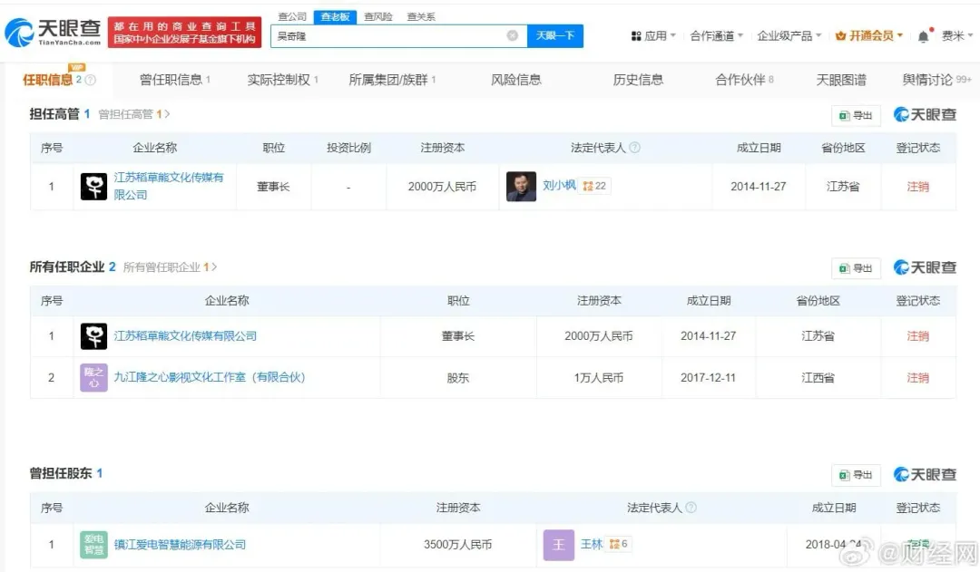 目前吳奇隆在大陸名下的公司已全註銷。（圖／翻攝自財經網微博）