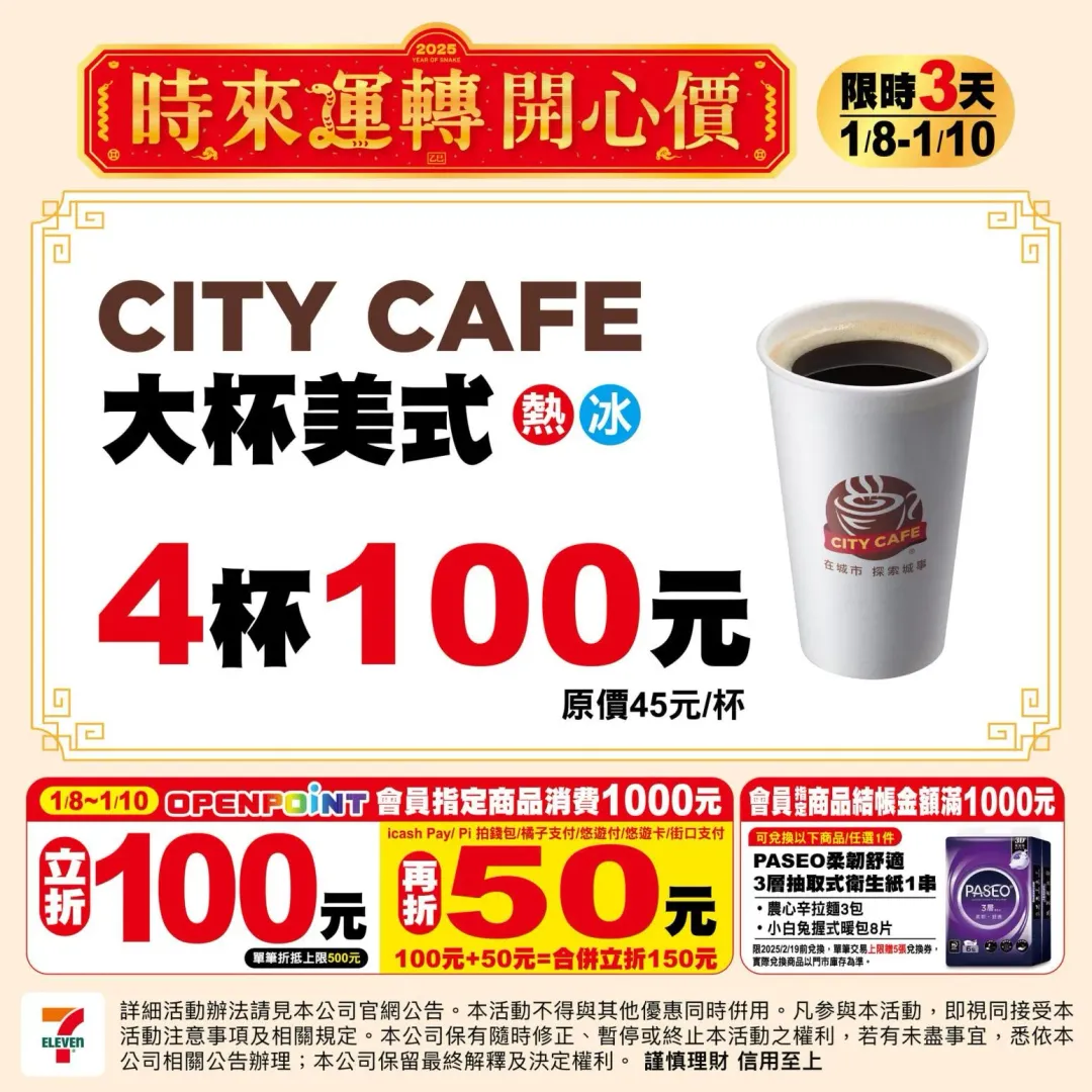 咖啡優惠活動。(圖/業者提供)