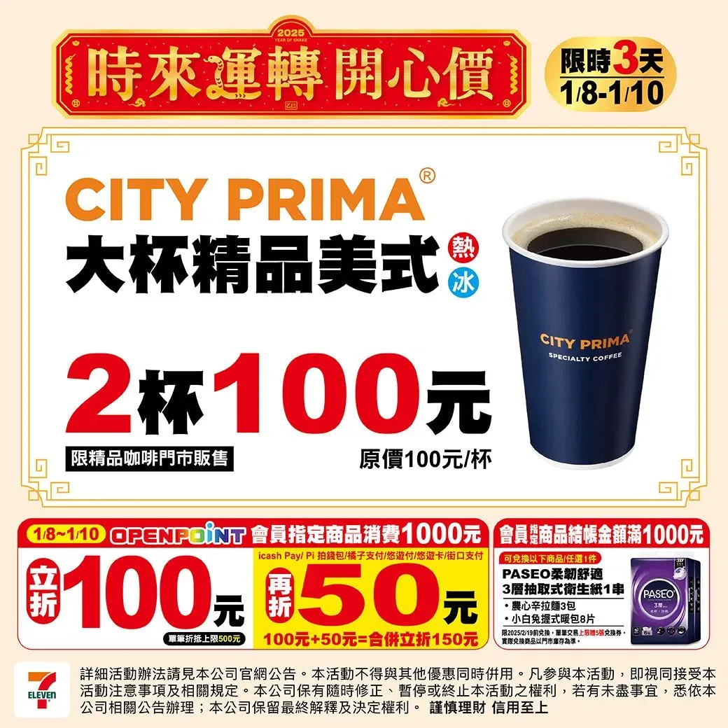 咖啡優惠活動。(圖/業者提供)
