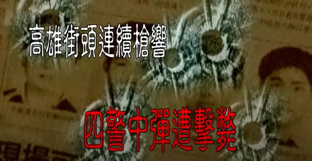 1989年7月1日，高雄街頭4警遭槍殺。（圖／Youtube《老Z調查線》）