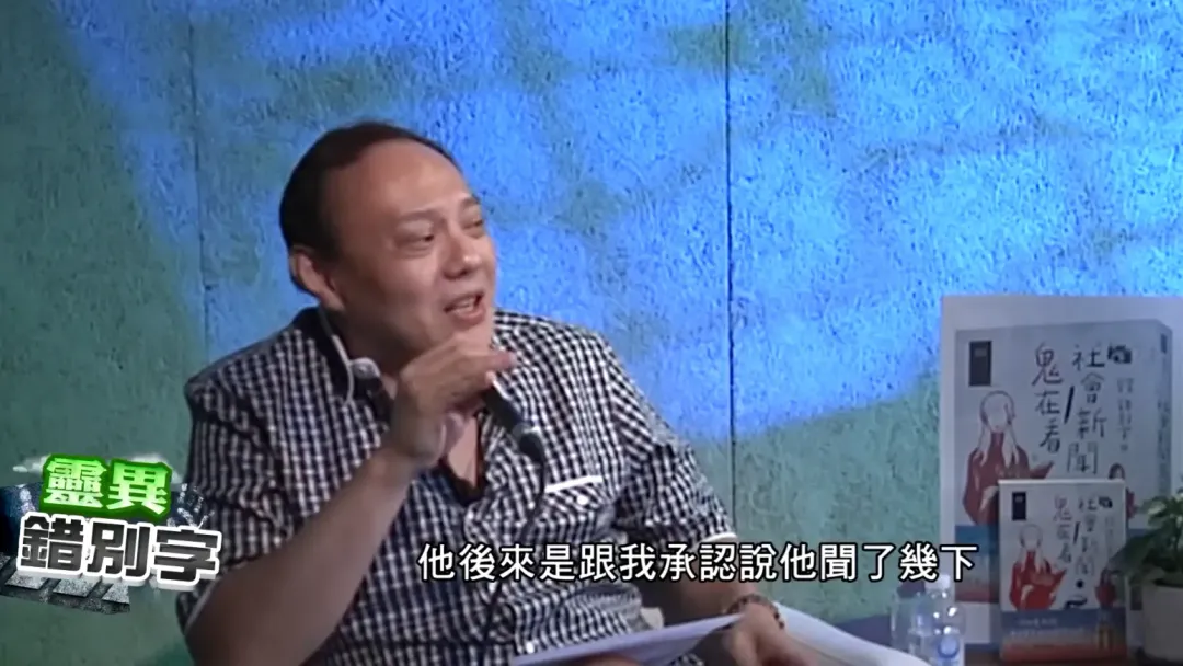 男員工最後才肯吐露實情。(圖/翻攝自YouTube@靈異錯別字ctiwugei)