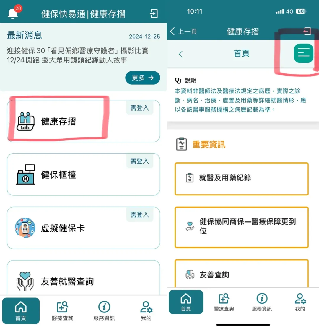 用健保快易通可以查是否接種過麻疹疫苗。(圖/記者吳紹尹攝)