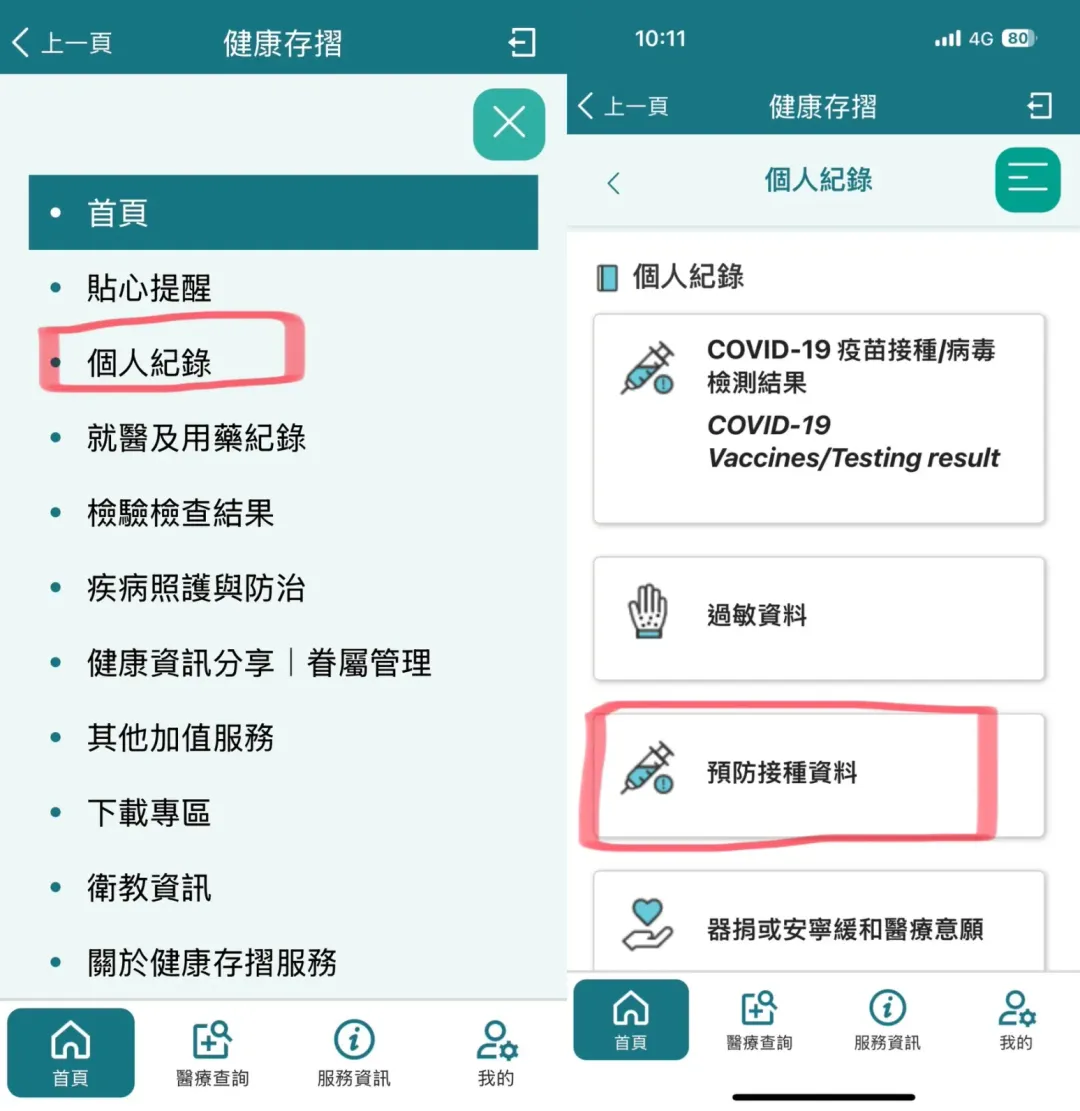 用健保快易通可以查是否接種過麻疹疫苗。(圖/記者吳紹尹攝)