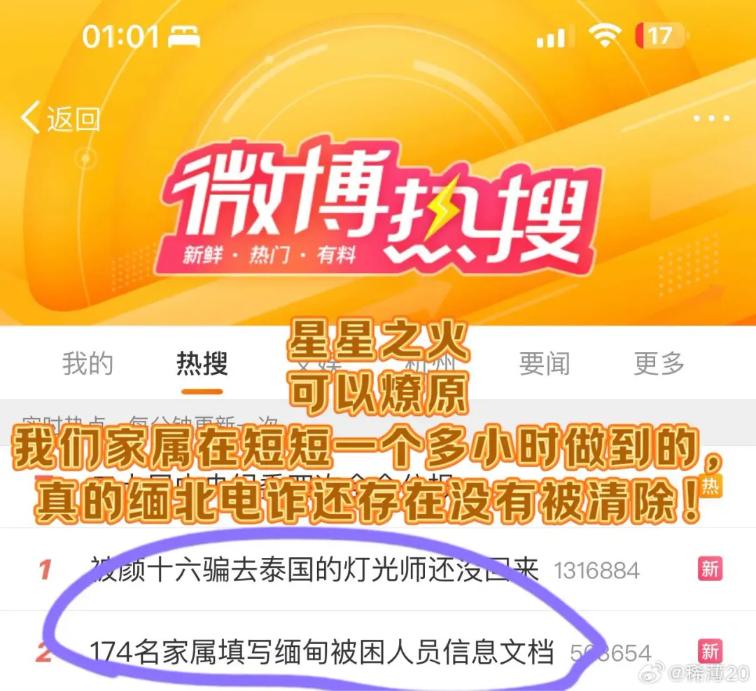 174名緬甸被困者家屬近日在微博發起聯名求助，並迅速登上熱搜。（圖／翻攝自微博）