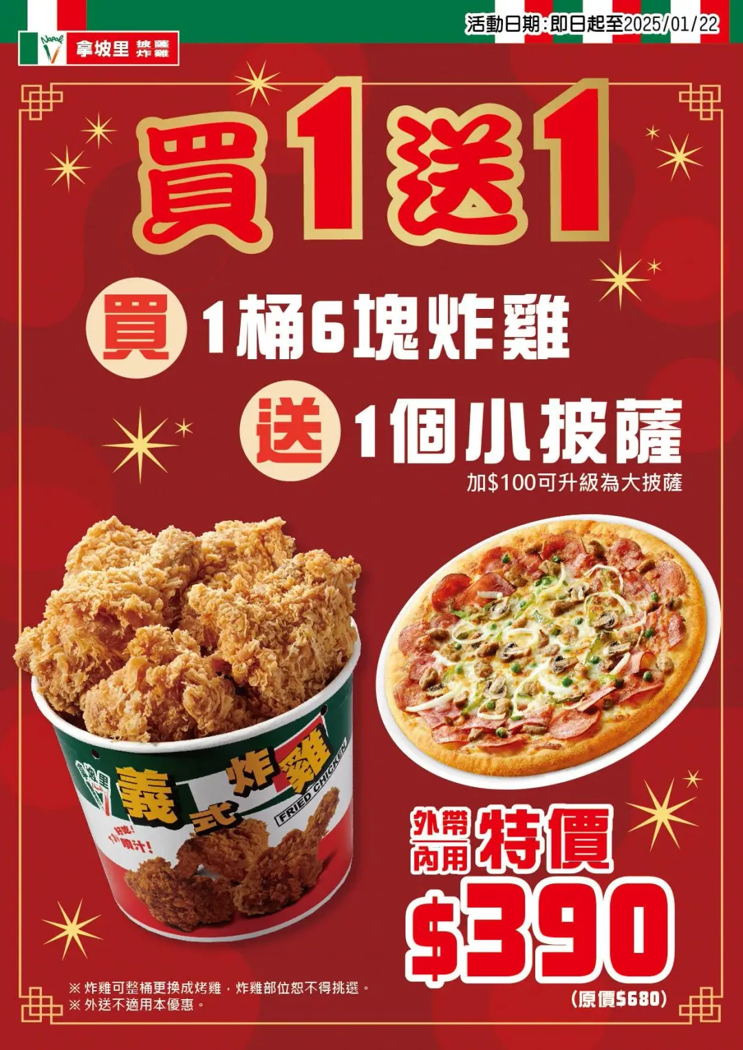 （圖／翻攝自拿坡里臉書）