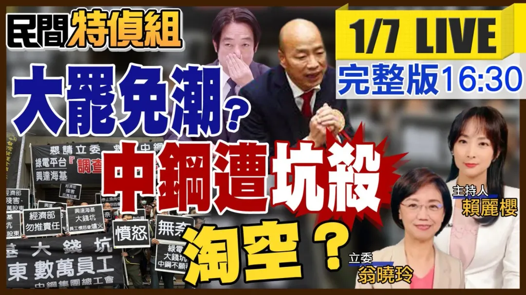 中天《民間特偵組》獨家訪問到立法委員翁曉玲和真理大學法律系主任吳景欽，法律專業的角度，來探討柯P為什麽交保7千萬仍遭羈押。（圖/中天新聞）