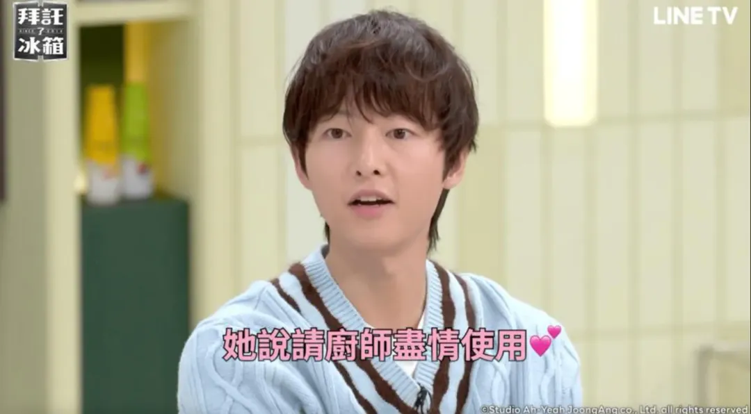 宋仲基在《拜託了冰箱》分享他與愛妻的甜蜜互動。(圖/LINE TV提供)