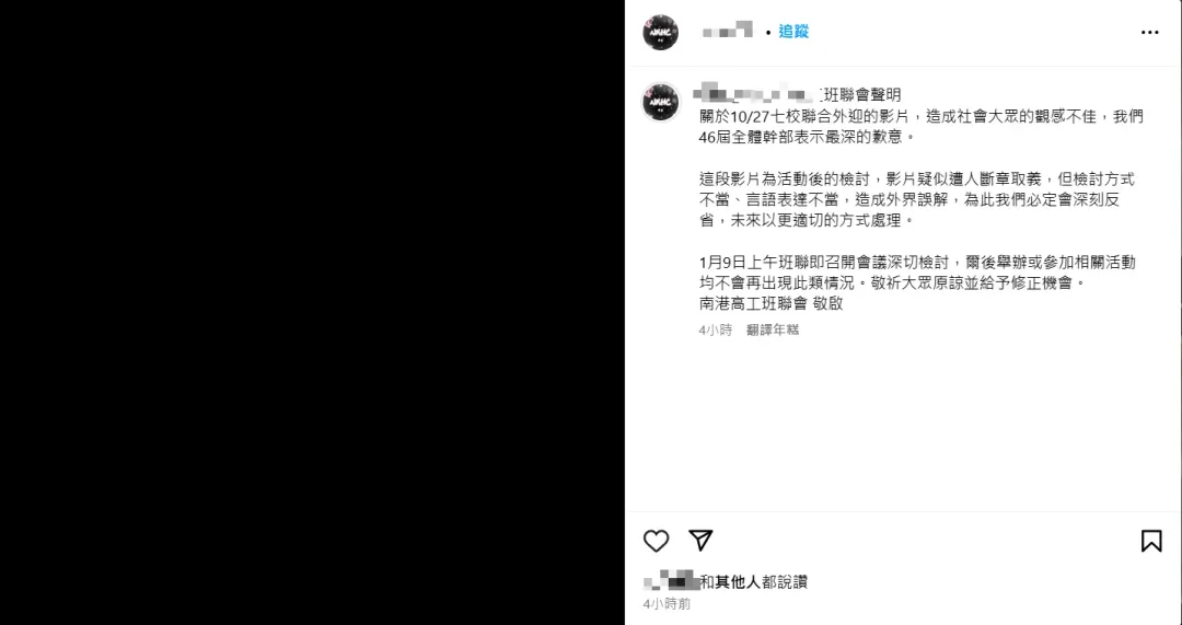 該高職班聯會9日透過社團官方帳號道歉，指出該段訓斥影片疑似遭人斷章取義。（圖／翻攝自Instagram）