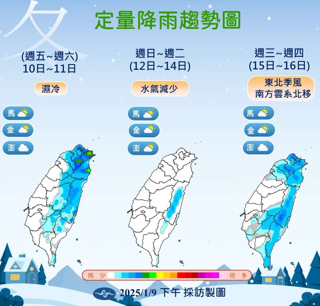 本週末前後皆為濕冷天氣,特別是下週降雨範圍擴大到中南部。(圖/中央氣象署提供)