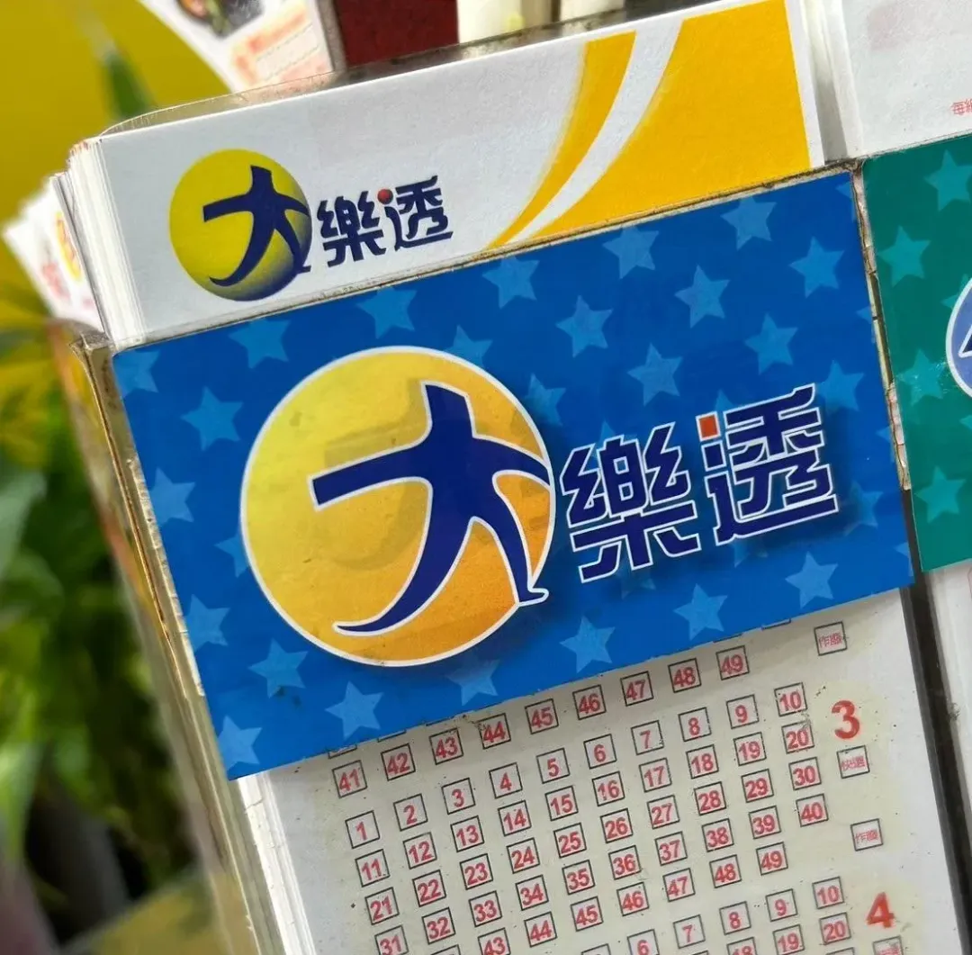大樂透開獎。(圖/資料照)