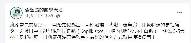 蒼藍鴿表示，麻疹常見的症狀，一開始類似感冒。（圖／翻攝自蒼藍鴿臉書粉專）