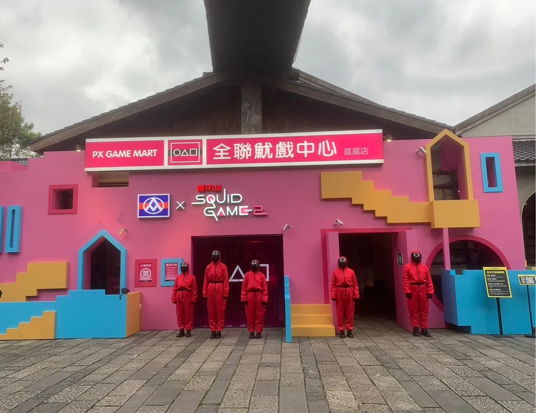 全聯攜手Netflix明日起至2/2於松菸二號倉庫重現影集中經典遊戲場景。(圖/中天新聞)