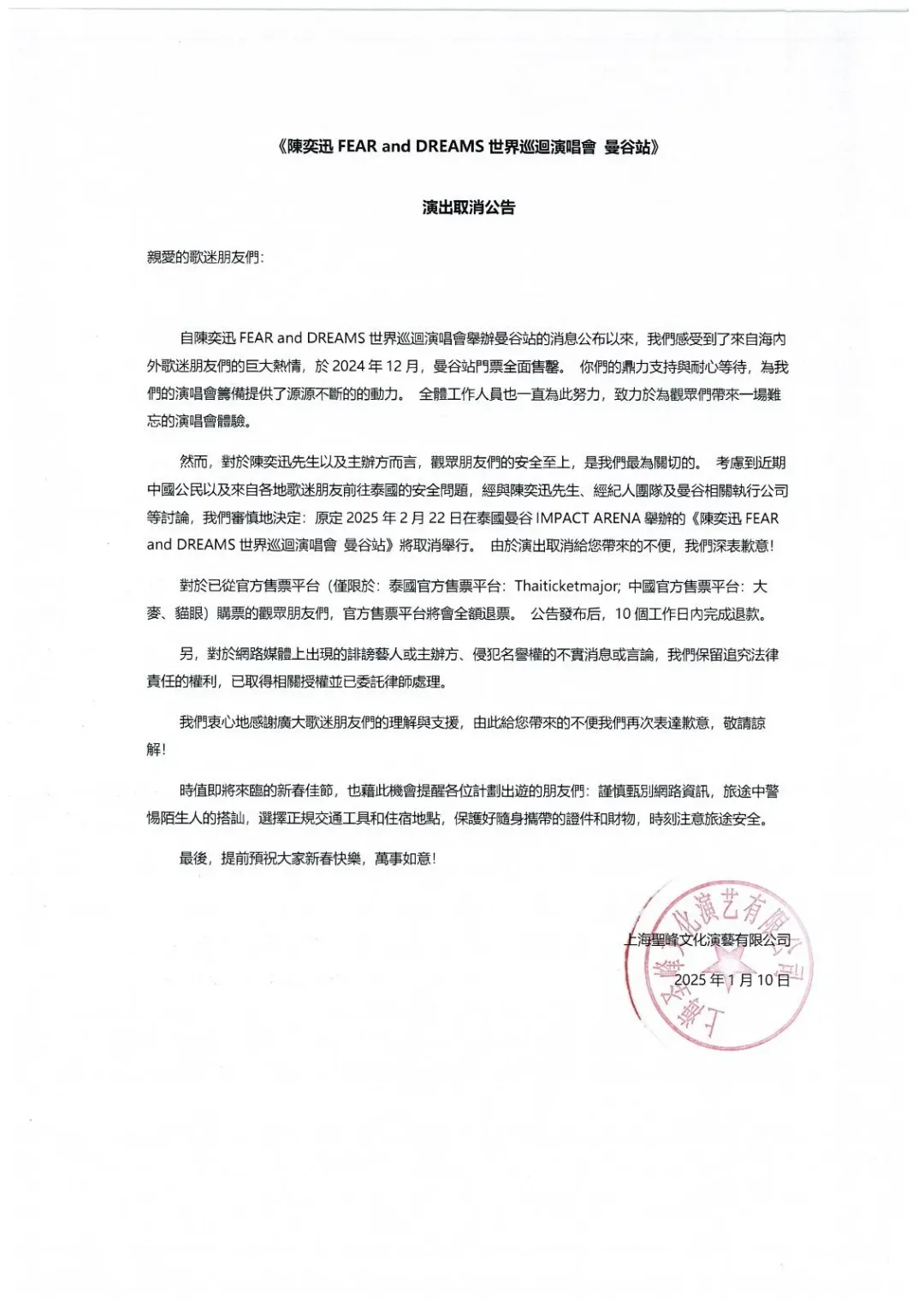 陳奕迅泰國曼谷站主辦單位宣布停辦。（圖／主辦方提供）