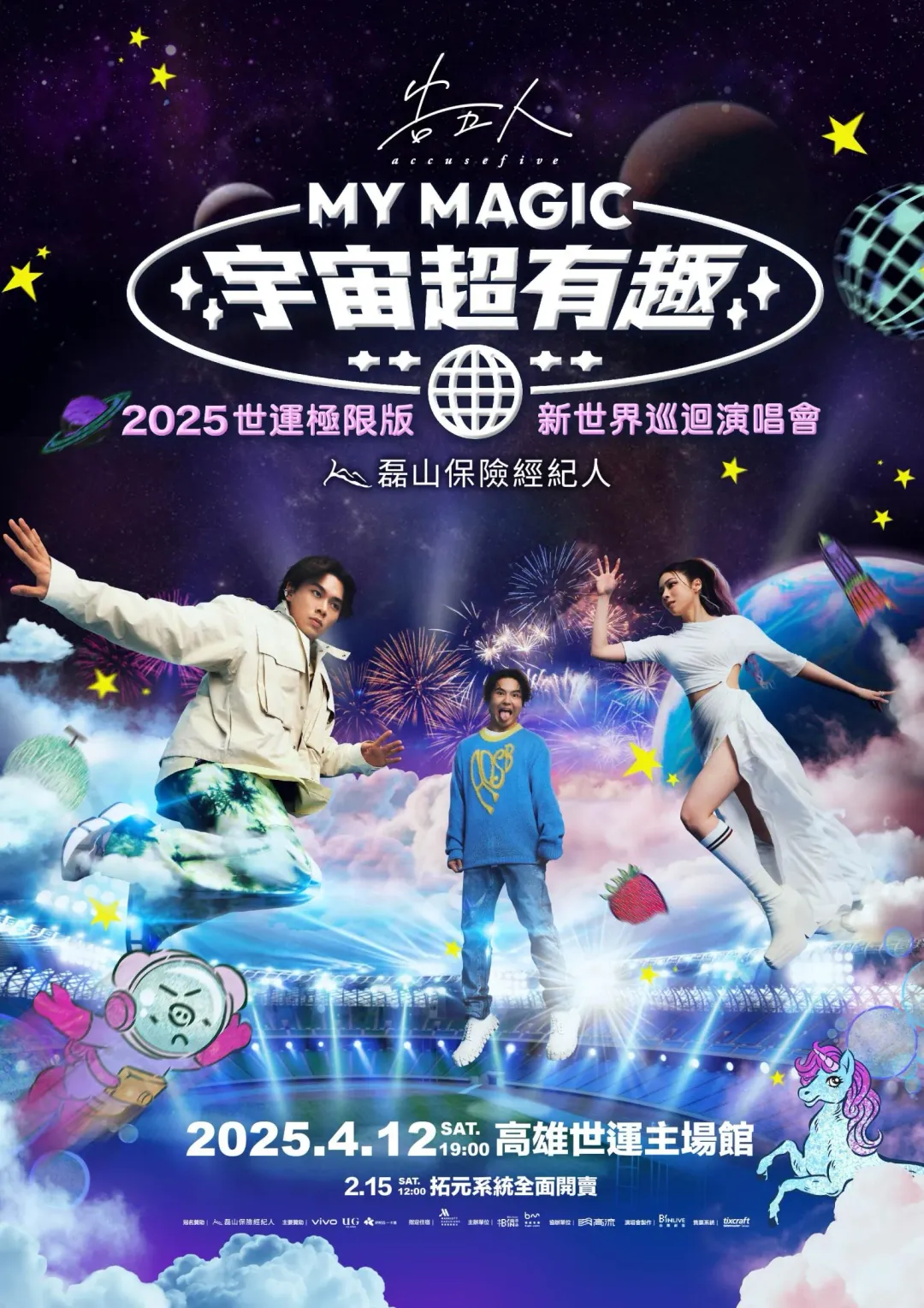 告五人高雄世運演唱會主視覺曝光。（圖／相信音樂提供）