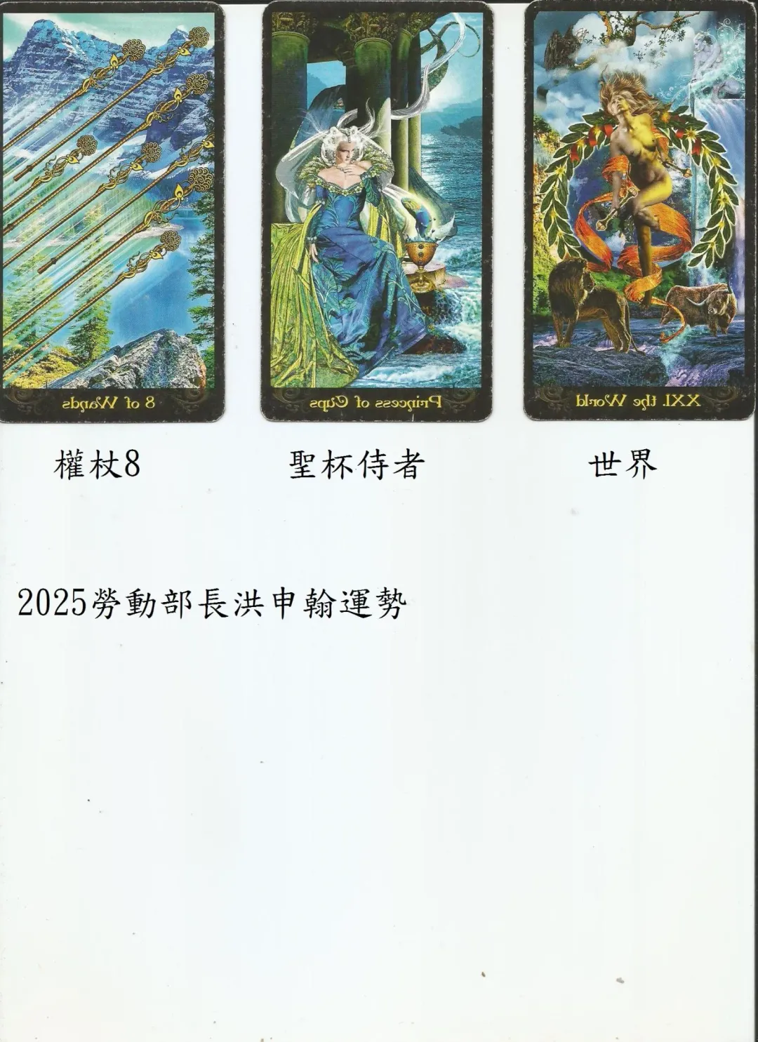 洪申翰塔羅牌運勢。(圖/宮小立老師提供)