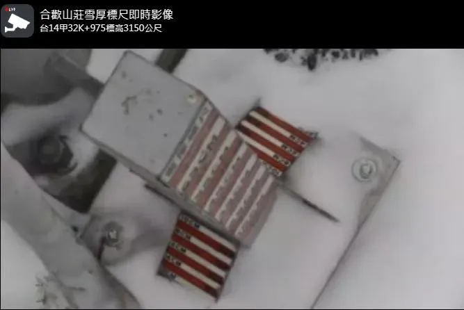 合歡山莊雪厚標尺。（圖／即時影像監視器）