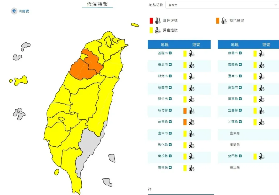 低溫特報。(圖/中央氣象署)
