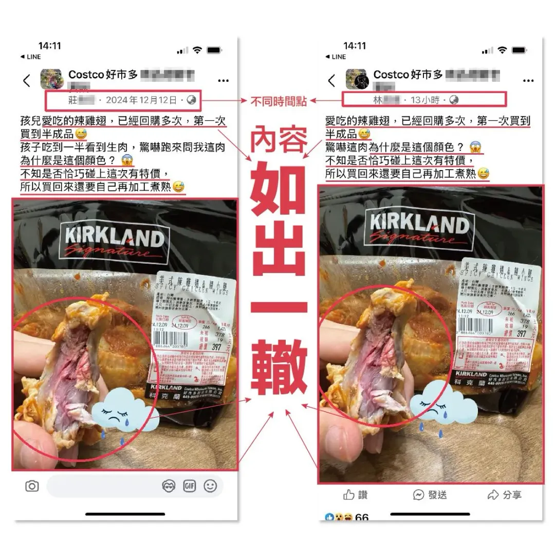 網友扮柯南找出社群平台貼文如出一轍,相隔一個月重複針對好市多商品發文,暗指有食安問題,也讓網友懷疑動機不單純。( 圖/民眾提供)