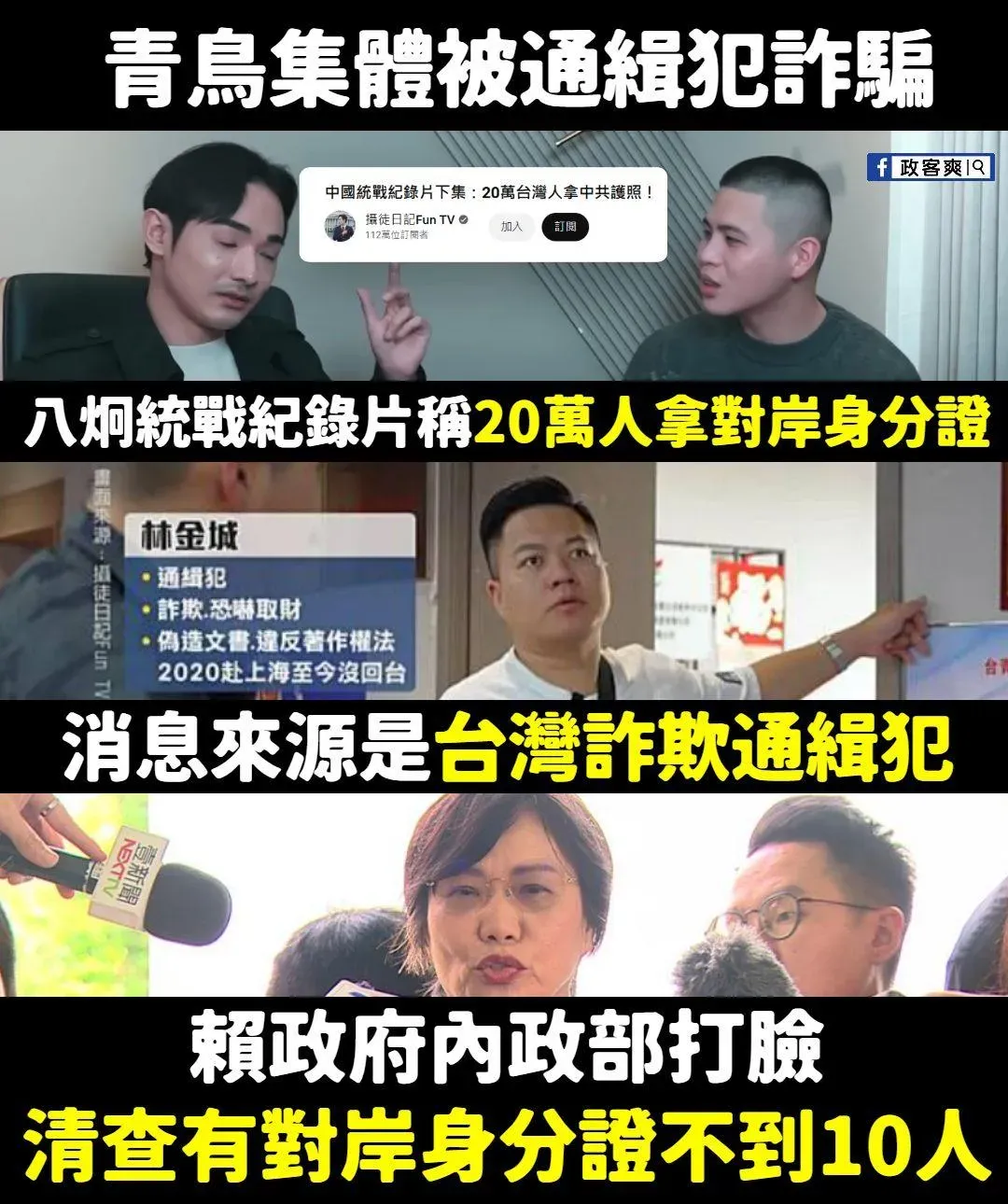 粉專發文狂酸青鳥。(圖/擷取自政客爽臉書)