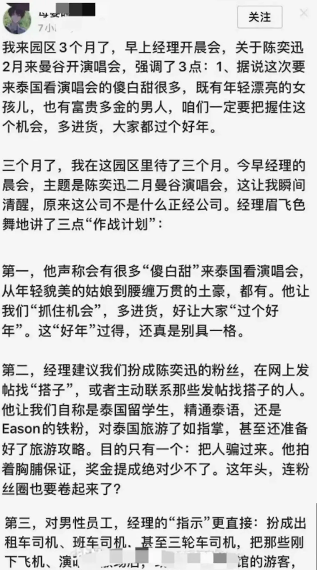 疑似電詐集團「經理」制定滲透陳奕迅粉絲「作戰計畫」遭曝光。(圖/翻攝自「小紅書」)