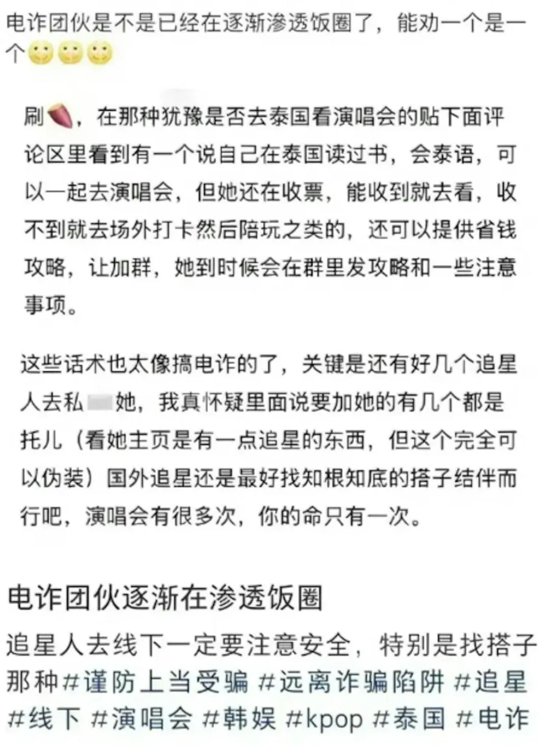有小紅書用戶警示電詐團夥正將追星族視為狩獵目標。(圖/翻攝自「小紅書」)